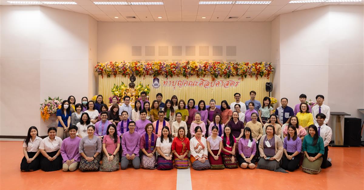 คณะศิลปศาสตร์จัดโครงการทำบุญคณะศิลปศาสตร์ ประจำปี ๒๕๖๗
